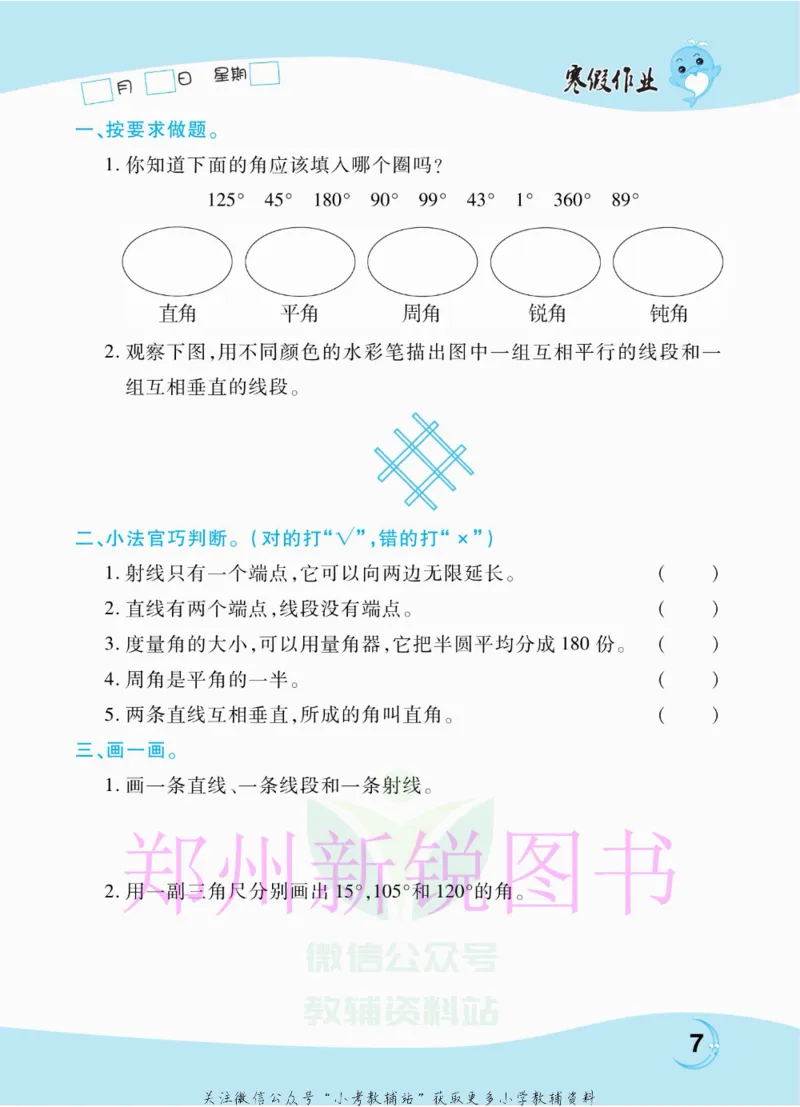 《豫新锐·寒假作业四年级数学北师版_07.小学语文、英语、数学专区_小学寒假教辅汇总_1~6年级豫新锐·寒假作业》第9页预览