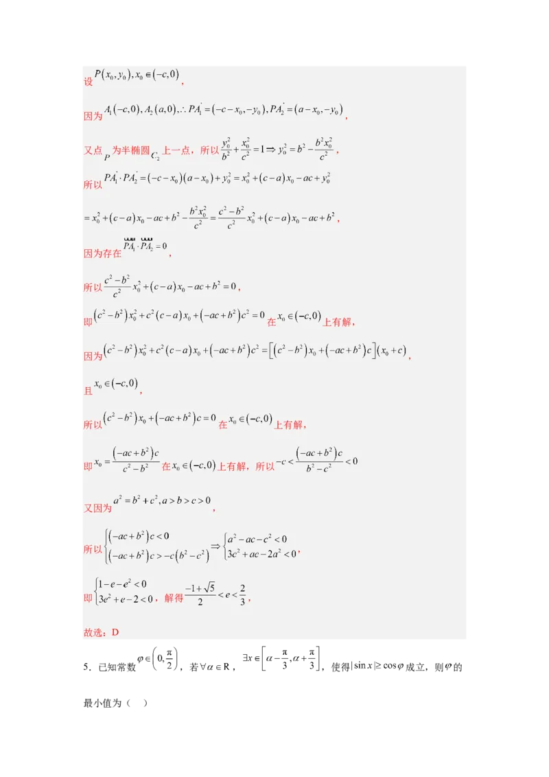 《2026年全国1卷高考数学考前自测卷（3）（教师版）_数学_一轮复习_2027年高考数学一轮更新中_42027届全国1卷高考数学模拟冲刺卷》第4页预览