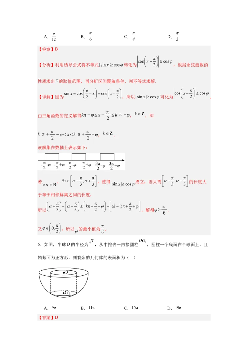 《2026年全国1卷高考数学考前自测卷（3）（教师版）_数学_一轮复习_2027年高考数学一轮更新中_42027届全国1卷高考数学模拟冲刺卷》第5页预览