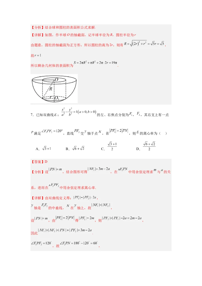 《2026年全国1卷高考数学考前自测卷（3）（教师版）_数学_一轮复习_2027年高考数学一轮更新中_42027届全国1卷高考数学模拟冲刺卷》第6页预览