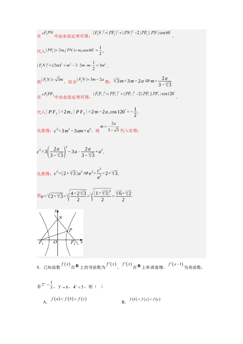 《2026年全国1卷高考数学考前自测卷（3）（教师版）_数学_一轮复习_2027年高考数学一轮更新中_42027届全国1卷高考数学模拟冲刺卷》第7页预览