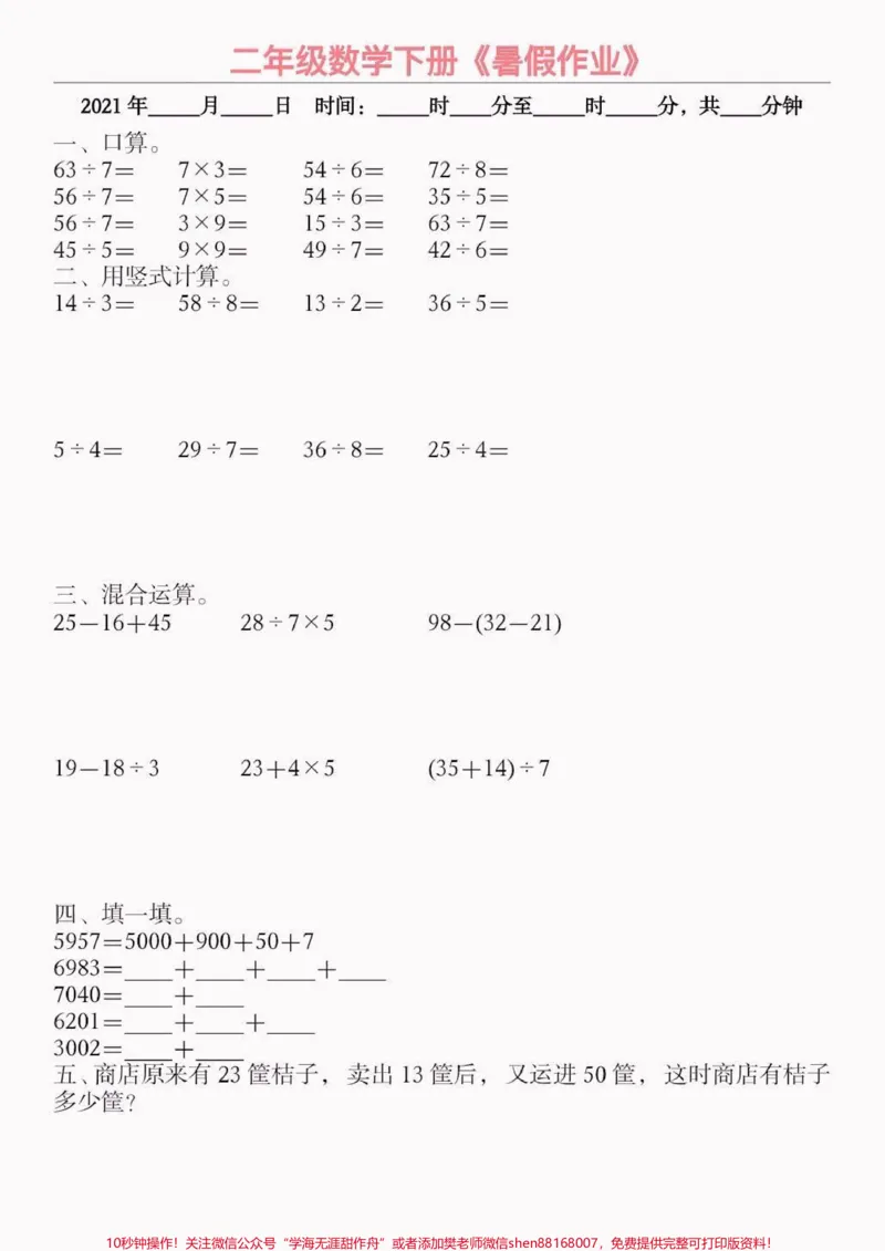 《小学数学二升三暑假作业。小学数学二升三暑假作业#暑假作业#小学数学#学习资料分享#关注我持续更新小学知识#知识分享_最新小学1-9年级各科+幼升小+综合类学习资源汇总包》第4页预览