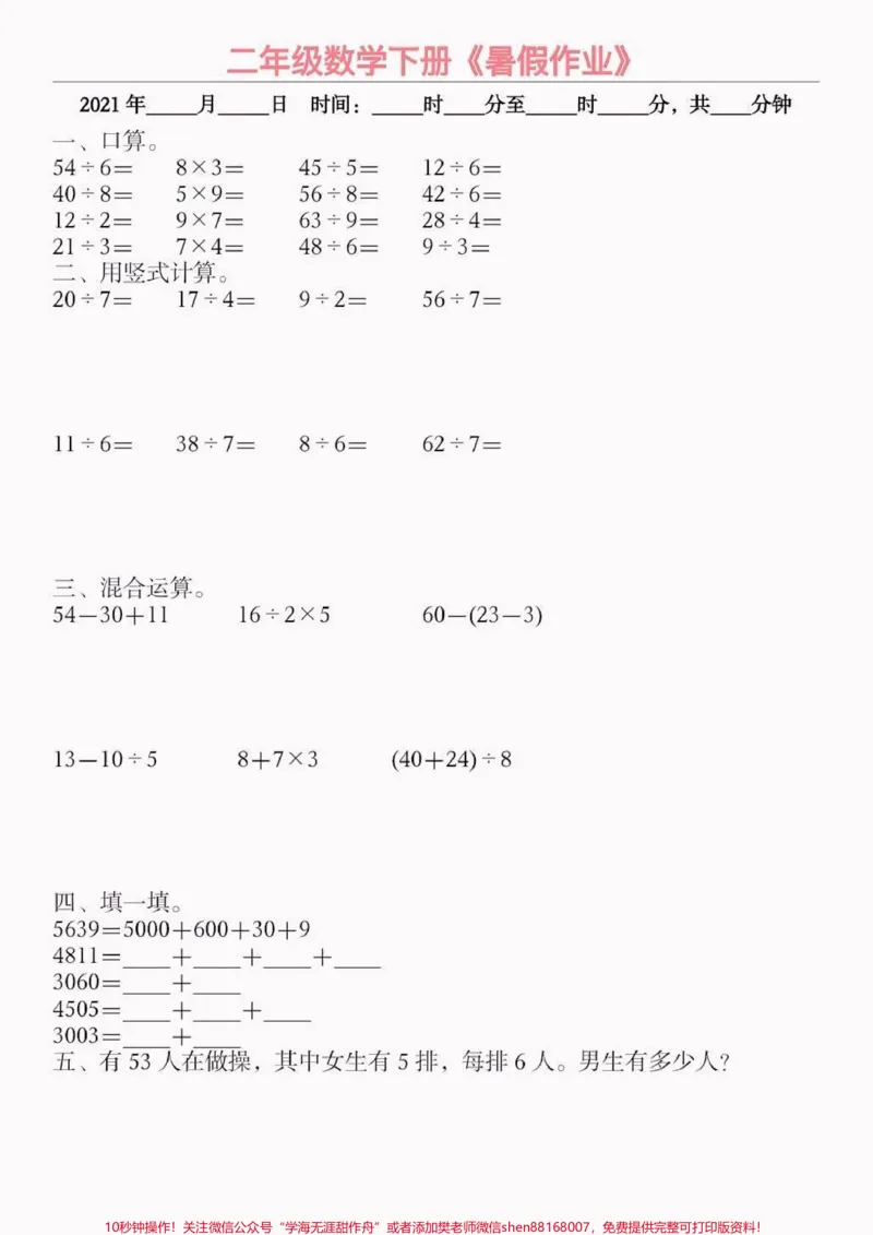 《小学数学二升三暑假作业。小学数学二升三暑假作业#暑假作业#小学数学#学习资料分享#关注我持续更新小学知识#知识分享_最新小学1-9年级各科+幼升小+综合类学习资源汇总包》第5页预览