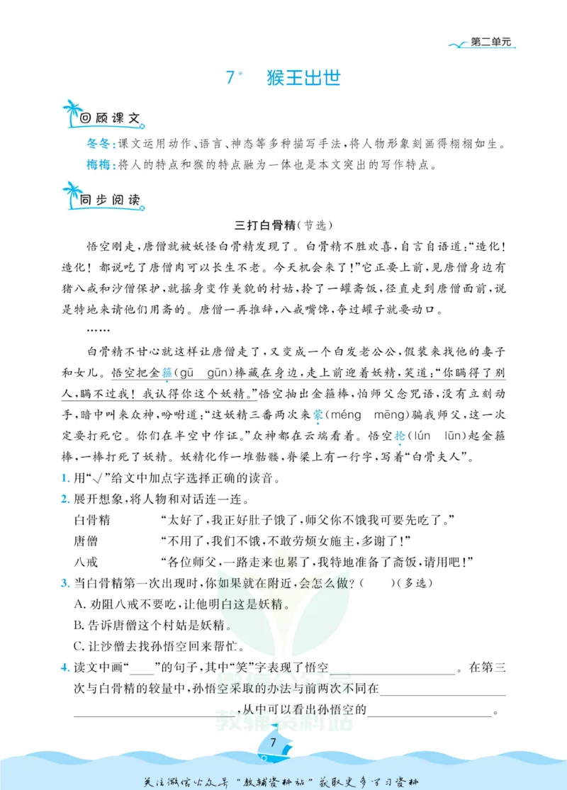 《黄冈名卷五年级下册语文部编版同步小阅读_07.小学语文、英语、数学专区_1~6年级全册黄冈名卷_5年级黄冈名卷_下册语文》第10页预览