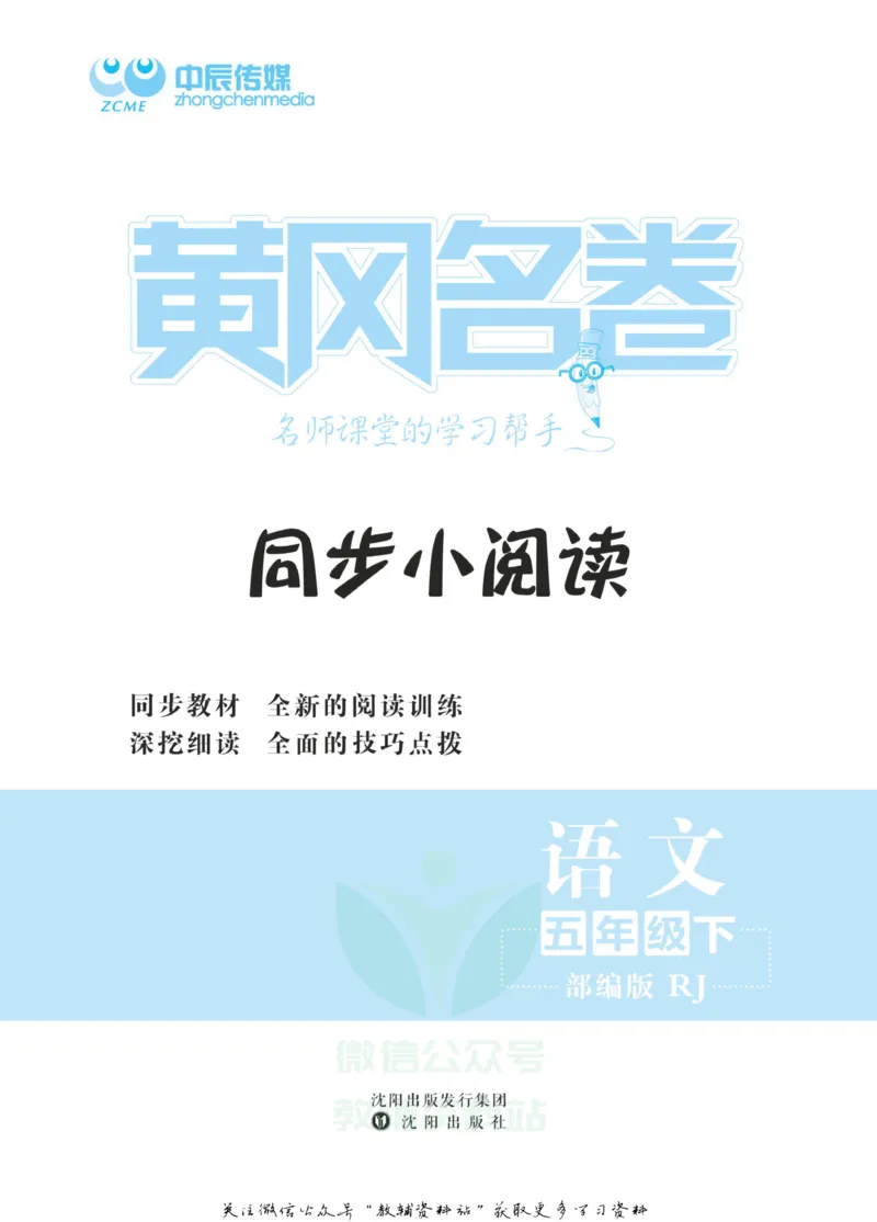 《黄冈名卷五年级下册语文部编版同步小阅读_07.小学语文、英语、数学专区_1~6年级全册黄冈名卷_5年级黄冈名卷_下册语文》第2页预览