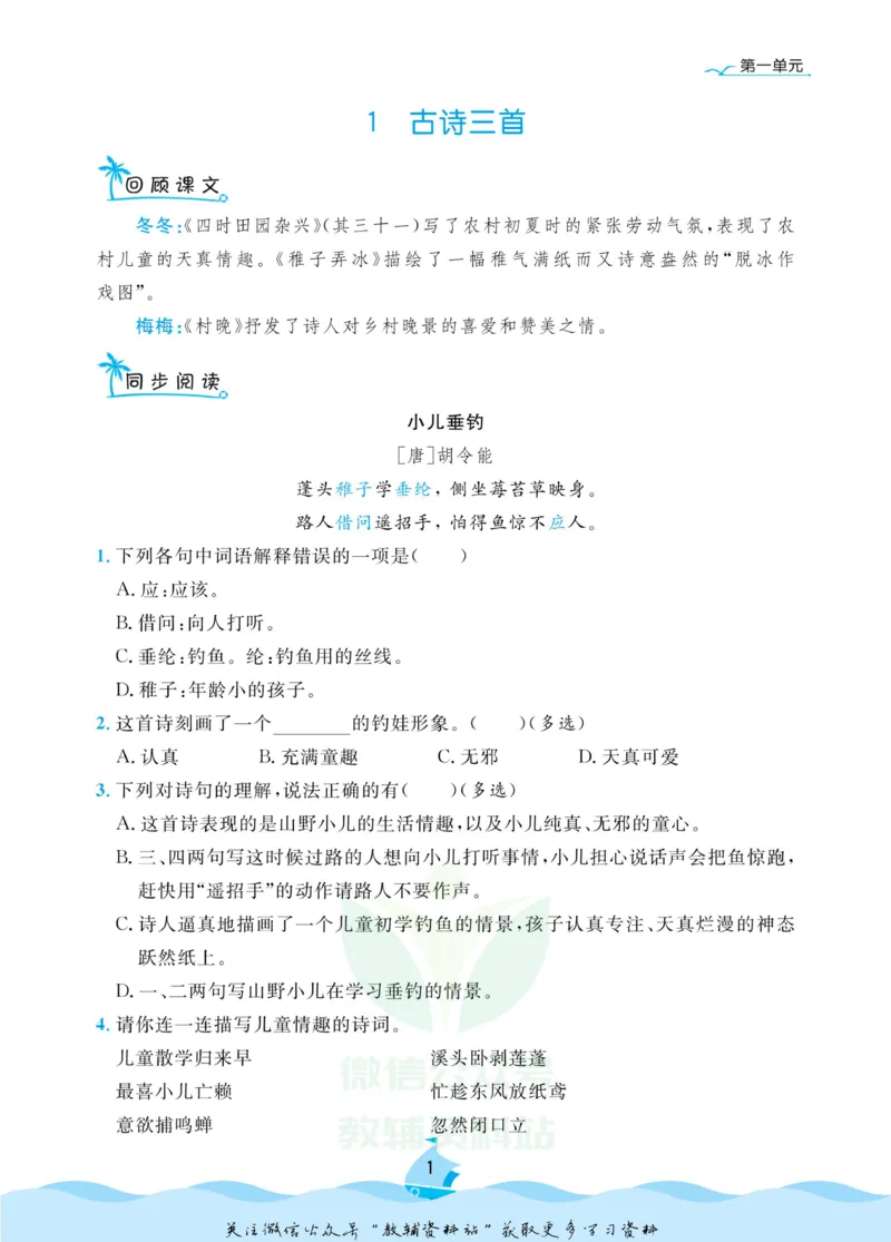 《黄冈名卷五年级下册语文部编版同步小阅读_07.小学语文、英语、数学专区_1~6年级全册黄冈名卷_5年级黄冈名卷_下册语文》第4页预览