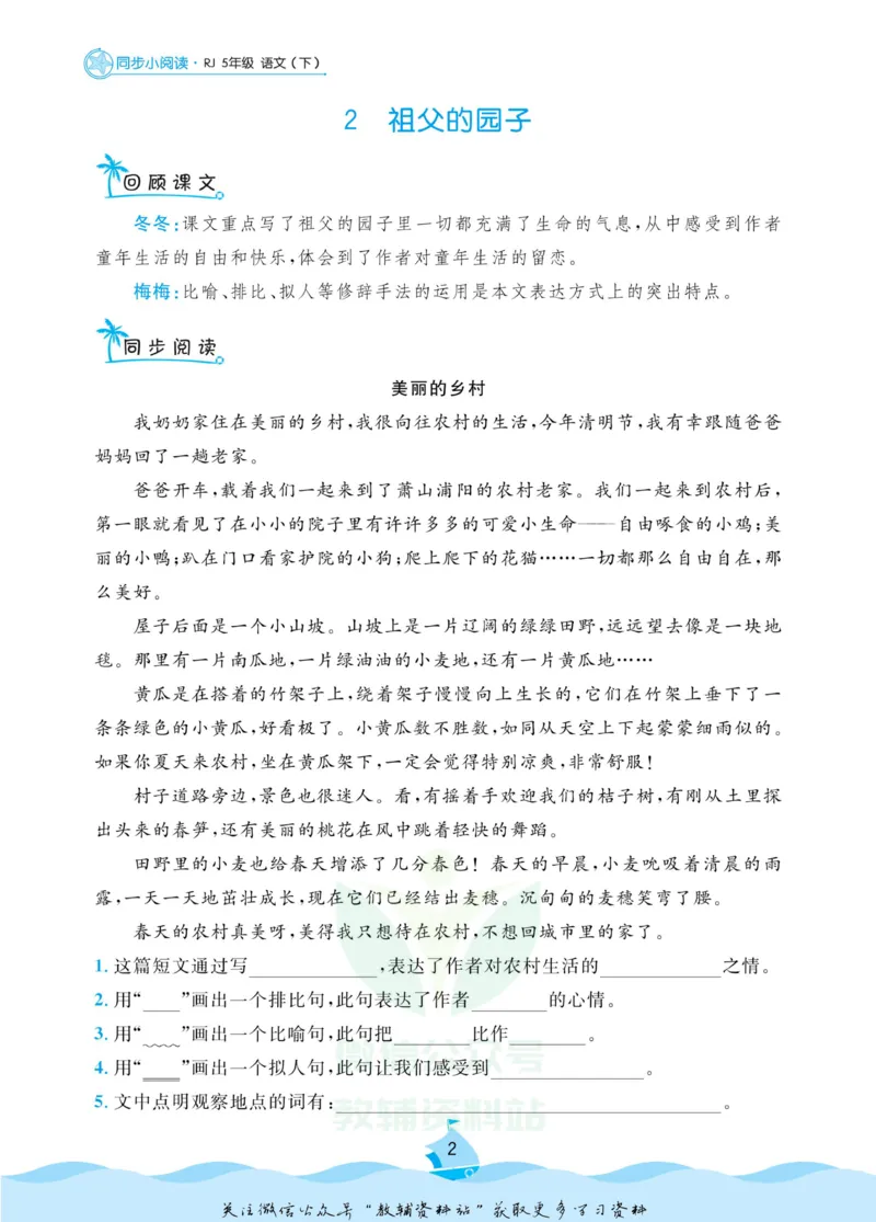 《黄冈名卷五年级下册语文部编版同步小阅读_07.小学语文、英语、数学专区_1~6年级全册黄冈名卷_5年级黄冈名卷_下册语文》第5页预览