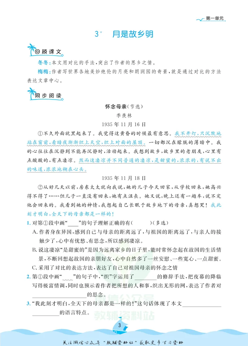 《黄冈名卷五年级下册语文部编版同步小阅读_07.小学语文、英语、数学专区_1~6年级全册黄冈名卷_5年级黄冈名卷_下册语文》第6页预览