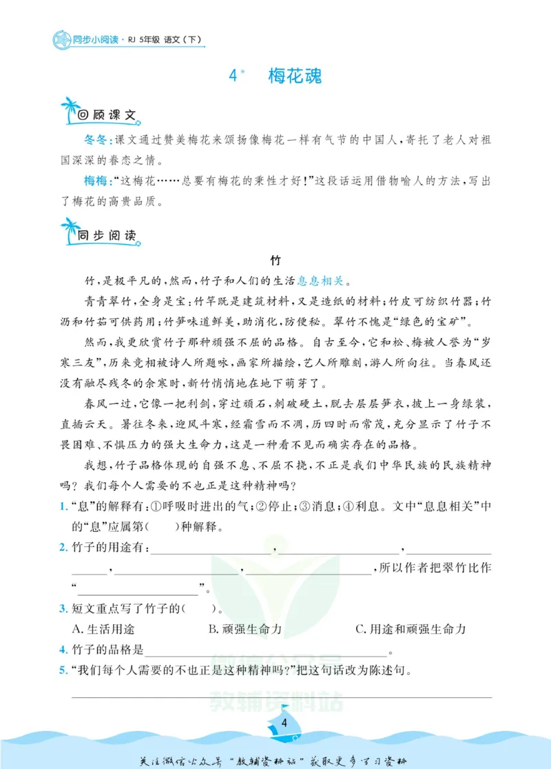 《黄冈名卷五年级下册语文部编版同步小阅读_07.小学语文、英语、数学专区_1~6年级全册黄冈名卷_5年级黄冈名卷_下册语文》第7页预览