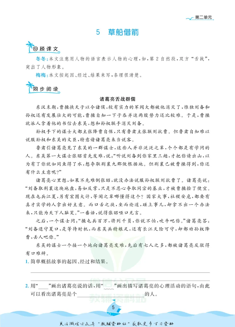 《黄冈名卷五年级下册语文部编版同步小阅读_07.小学语文、英语、数学专区_1~6年级全册黄冈名卷_5年级黄冈名卷_下册语文》第8页预览