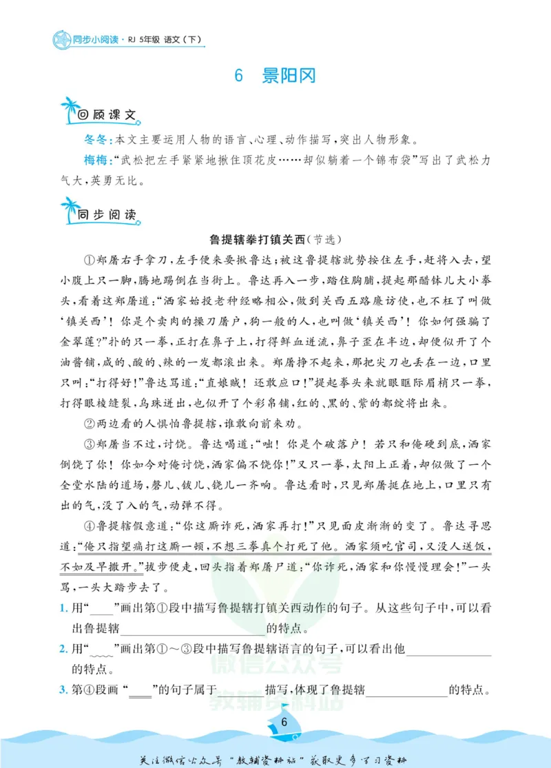 《黄冈名卷五年级下册语文部编版同步小阅读_07.小学语文、英语、数学专区_1~6年级全册黄冈名卷_5年级黄冈名卷_下册语文》第9页预览
