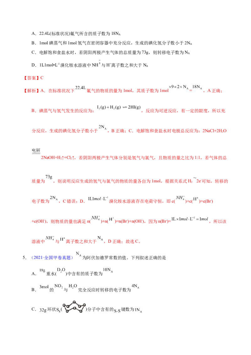 《专题08阿伏加德罗常数B（教师版）_初高中资料库_高中资料库（转存避免链接过期失效）_高中化学》第3页预览