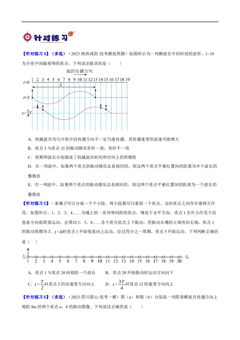 《专题11机械波及光的运用（分层练）（原卷版）_初高中资料库_高中资料库（转存避免链接过期失效）_高中物理》第3页预览
