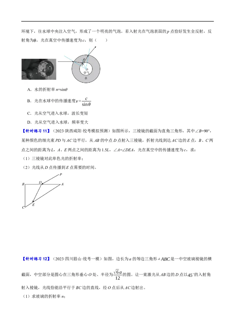 《专题11机械波及光的运用（分层练）（原卷版）_初高中资料库_高中资料库（转存避免链接过期失效）_高中物理》第6页预览