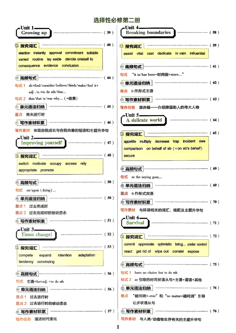 《英语-外研-选修12合订_狂K重点_2027高中必刷题_必刷题2027_2027外研版选修1-2合订必刷题（英语）》第4页预览