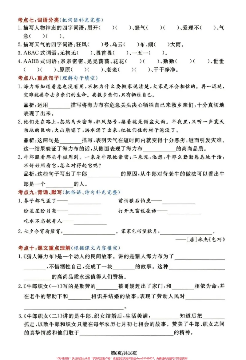 《五年级上册语文第三单元考点练习。五年级上册语文第三单元考点练习#五年级上册语文#五年级上册语文第三单元#第三单元考点#语文知识分享#学习资料分享》第3页预览