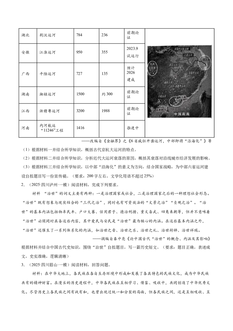 《专题09非选择题-中国古代史（学生版）_高考一二三轮复习_历史_2026年-历史高考专项复习_2025年高考历史一模试题分类汇编（四川专用）》第2页预览