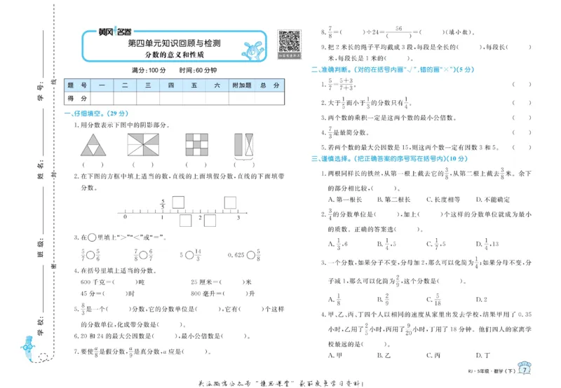 《黄冈名卷五年级下册数学人教版(1)_07.小学语文、英语、数学专区_1~6年级全册黄冈名卷_5年级黄冈名卷_下册数学》第10页预览