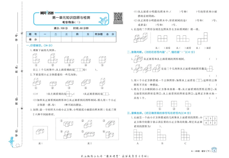 《黄冈名卷五年级下册数学人教版(1)_07.小学语文、英语、数学专区_1~6年级全册黄冈名卷_5年级黄冈名卷_下册数学》第4页预览