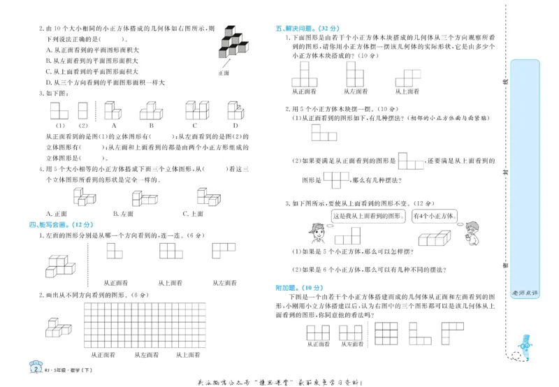 《黄冈名卷五年级下册数学人教版(1)_07.小学语文、英语、数学专区_1~6年级全册黄冈名卷_5年级黄冈名卷_下册数学》第5页预览