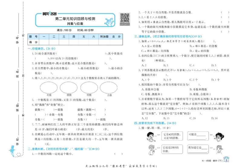 《黄冈名卷五年级下册数学人教版(1)_07.小学语文、英语、数学专区_1~6年级全册黄冈名卷_5年级黄冈名卷_下册数学》第6页预览