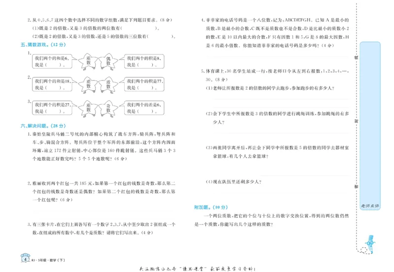 《黄冈名卷五年级下册数学人教版(1)_07.小学语文、英语、数学专区_1~6年级全册黄冈名卷_5年级黄冈名卷_下册数学》第7页预览