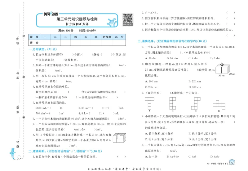 《黄冈名卷五年级下册数学人教版(1)_07.小学语文、英语、数学专区_1~6年级全册黄冈名卷_5年级黄冈名卷_下册数学》第8页预览