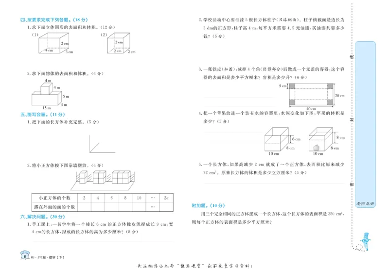 《黄冈名卷五年级下册数学人教版(1)_07.小学语文、英语、数学专区_1~6年级全册黄冈名卷_5年级黄冈名卷_下册数学》第9页预览