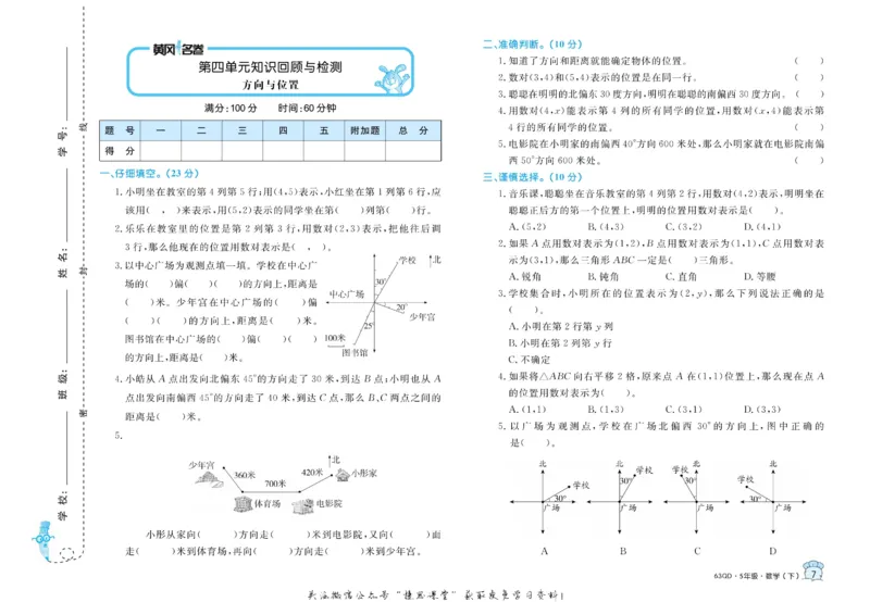 《黄冈名卷五年级下册数学青岛六三制_07.小学语文、英语、数学专区_1~6年级全册黄冈名卷_5年级黄冈名卷_下册数学》第10页预览