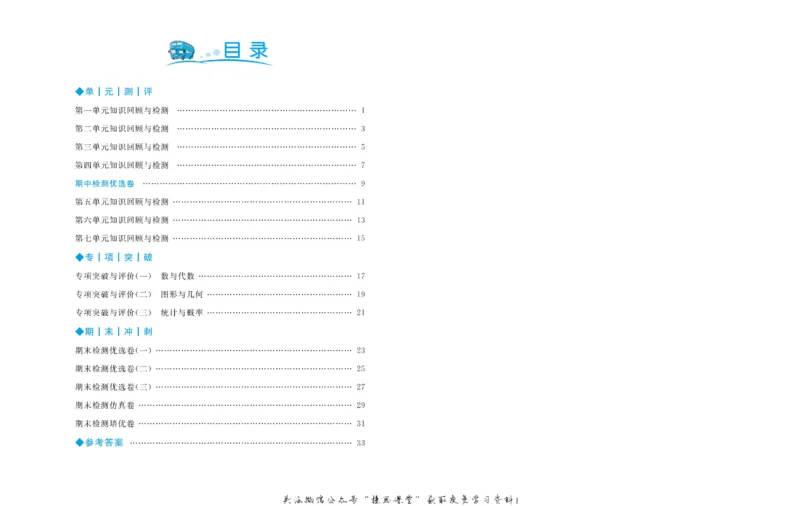 《黄冈名卷五年级下册数学青岛六三制_07.小学语文、英语、数学专区_1~6年级全册黄冈名卷_5年级黄冈名卷_下册数学》第3页预览