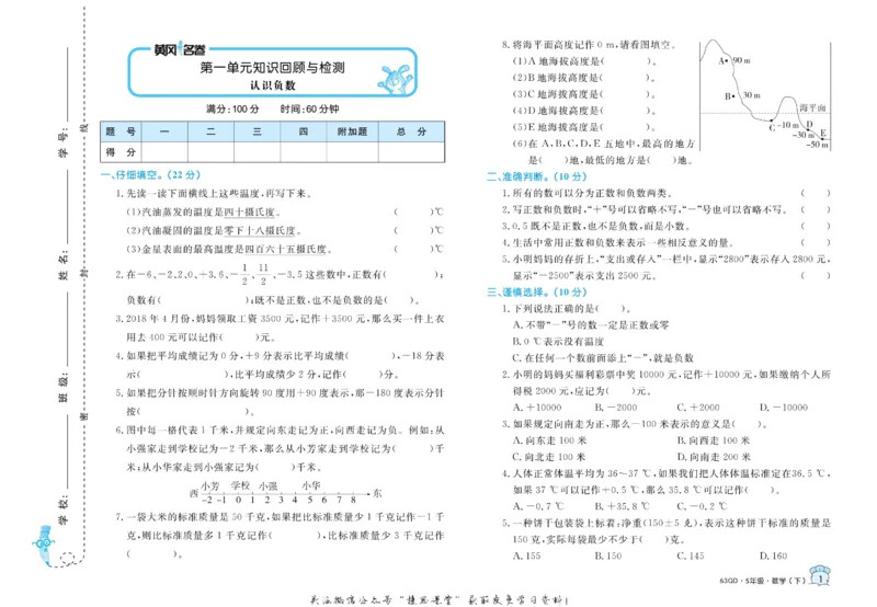 《黄冈名卷五年级下册数学青岛六三制_07.小学语文、英语、数学专区_1~6年级全册黄冈名卷_5年级黄冈名卷_下册数学》第4页预览