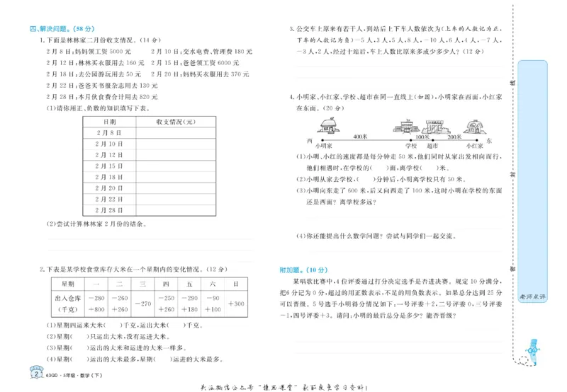《黄冈名卷五年级下册数学青岛六三制_07.小学语文、英语、数学专区_1~6年级全册黄冈名卷_5年级黄冈名卷_下册数学》第5页预览