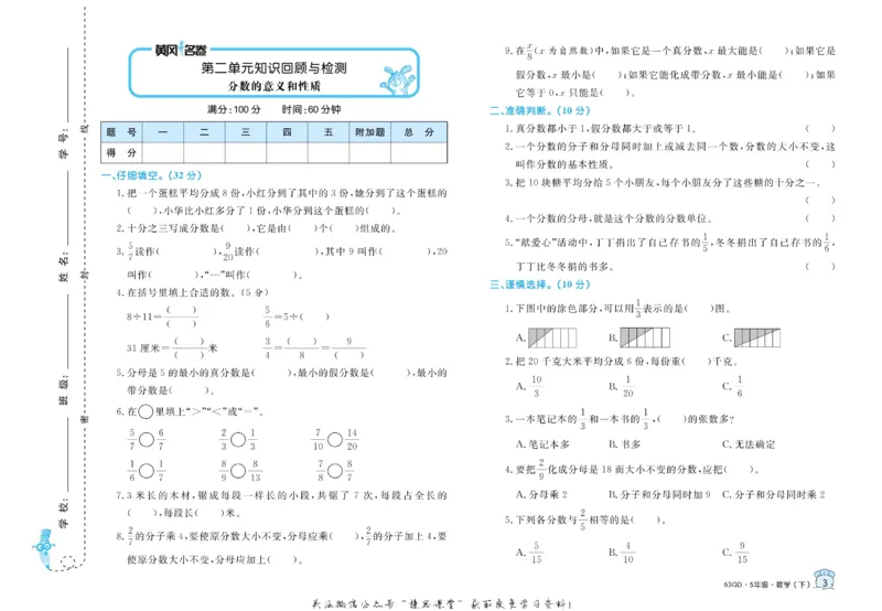 《黄冈名卷五年级下册数学青岛六三制_07.小学语文、英语、数学专区_1~6年级全册黄冈名卷_5年级黄冈名卷_下册数学》第6页预览
