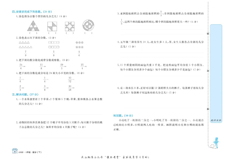 《黄冈名卷五年级下册数学青岛六三制_07.小学语文、英语、数学专区_1~6年级全册黄冈名卷_5年级黄冈名卷_下册数学》第7页预览