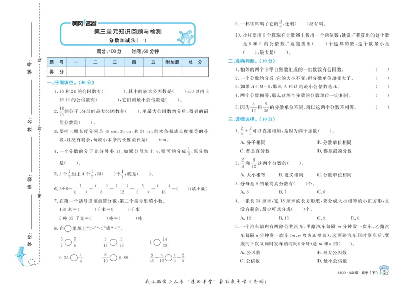 《黄冈名卷五年级下册数学青岛六三制_07.小学语文、英语、数学专区_1~6年级全册黄冈名卷_5年级黄冈名卷_下册数学》第8页预览