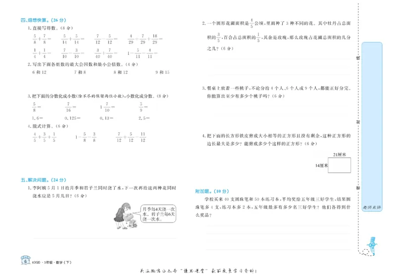 《黄冈名卷五年级下册数学青岛六三制_07.小学语文、英语、数学专区_1~6年级全册黄冈名卷_5年级黄冈名卷_下册数学》第9页预览