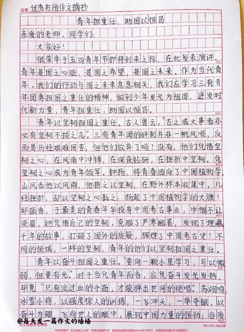 《优秀书信类作文《青年担重任,助国以恒昌》#作文#作文素材#qunju888.com图文来了_最新小学1-9年级各科+幼升小+综合类学习资源汇总包_初中一线老师整理版资源(全网独家)》第1页预览