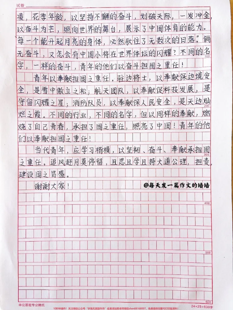 《优秀书信类作文《青年担重任,助国以恒昌》#作文#作文素材#qunju888.com图文来了_最新小学1-9年级各科+幼升小+综合类学习资源汇总包_初中一线老师整理版资源(全网独家)》第2页预览
