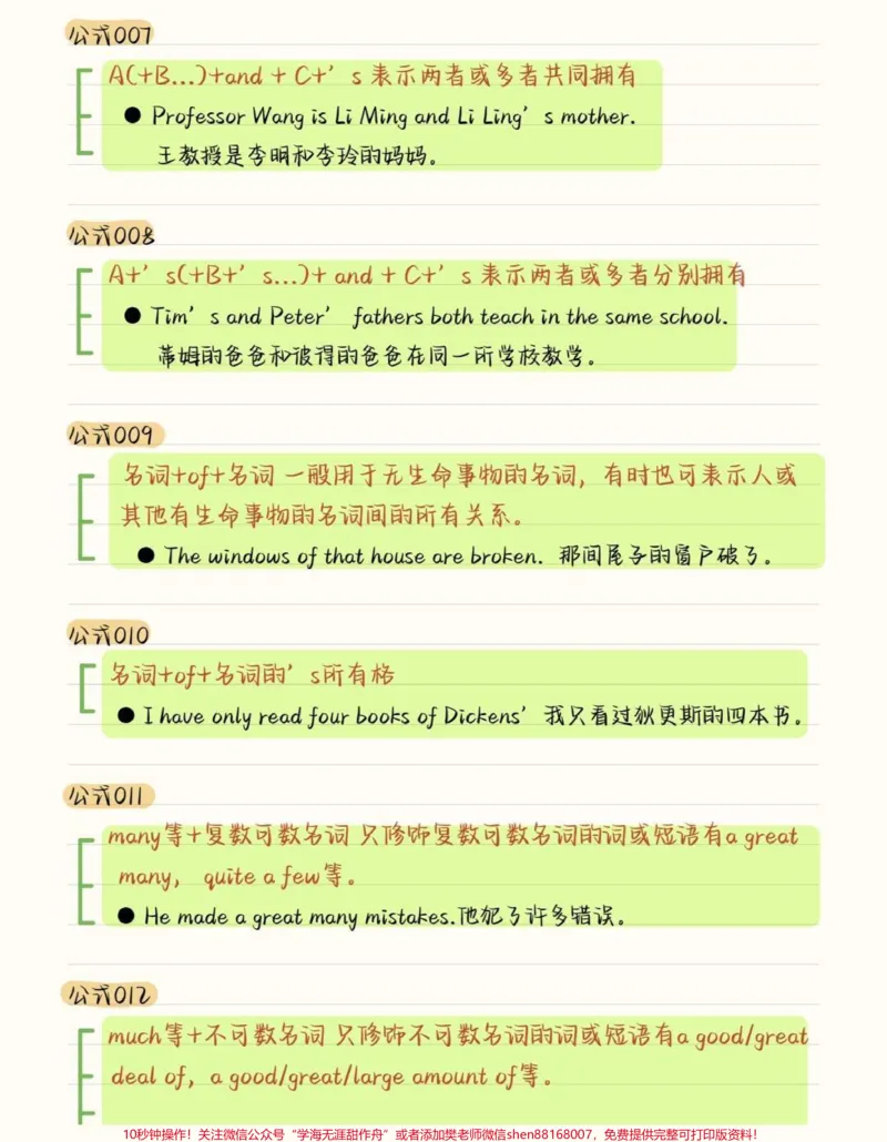 《英语不好的同学一定要背熟这100个语法基础公式，掌握了对于学习英语有意想不到的效果，每天读一遍，坚持半年一定可以掌握#英语#英语没那么难#英语语法#图文伙伴计划#qunju888.com图文来了》第2页预览