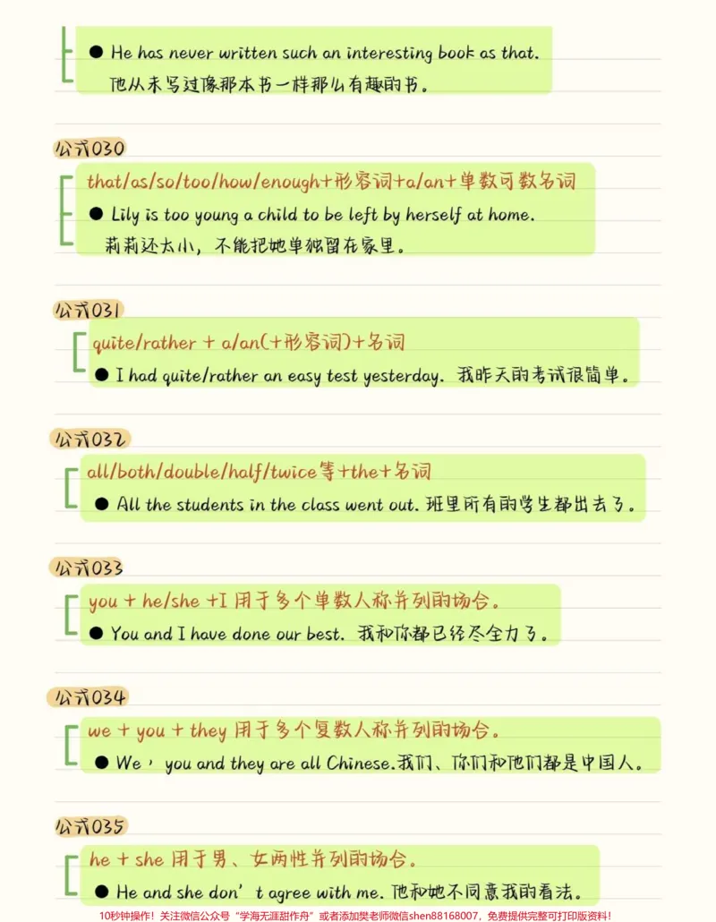 《英语不好的同学一定要背熟这100个语法基础公式，掌握了对于学习英语有意想不到的效果，每天读一遍，坚持半年一定可以掌握#英语#英语没那么难#英语语法#图文伙伴计划#qunju888.com图文来了》第6页预览