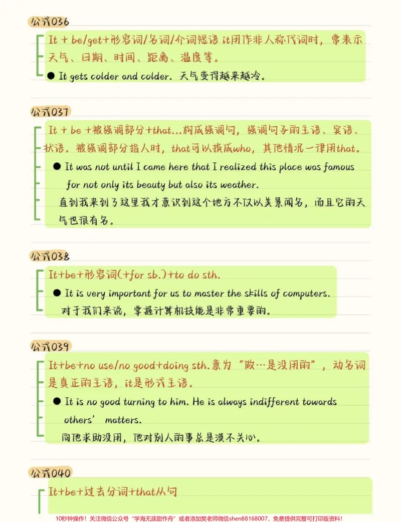 《英语不好的同学一定要背熟这100个语法基础公式，掌握了对于学习英语有意想不到的效果，每天读一遍，坚持半年一定可以掌握#英语#英语没那么难#英语语法#图文伙伴计划#qunju888.com图文来了》第7页预览