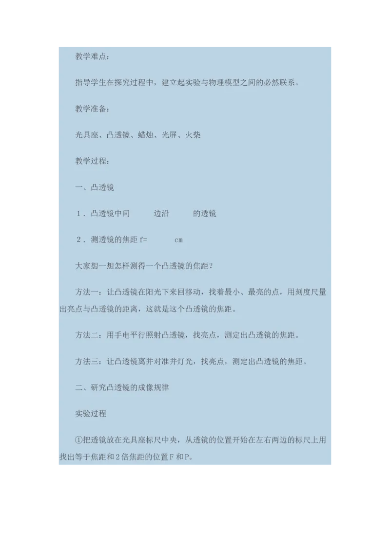 《4.5科学探究：凸透镜成像_初高中资料库_初中资料库（转存避免链接过期失效）_初中物理》第2页预览