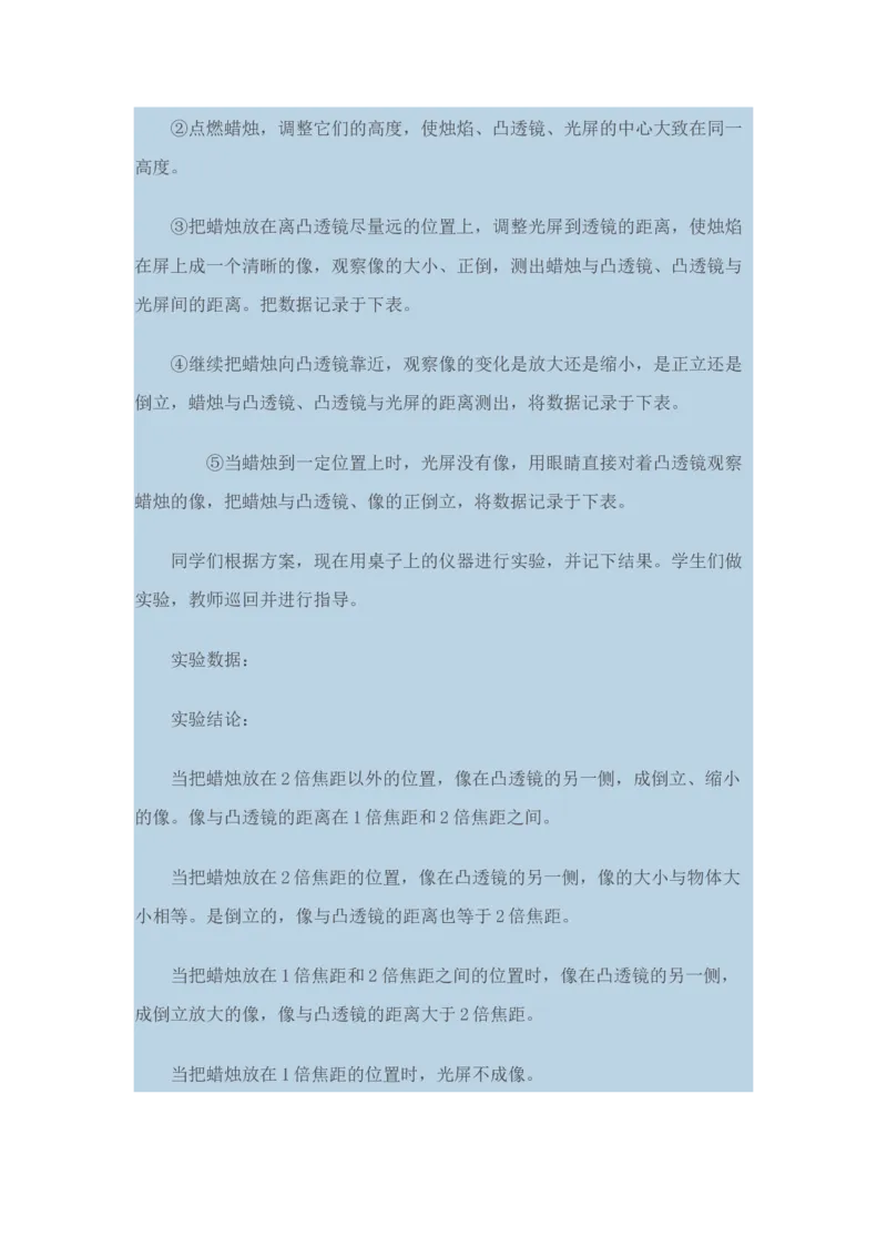 《4.5科学探究：凸透镜成像_初高中资料库_初中资料库（转存避免链接过期失效）_初中物理》第3页预览