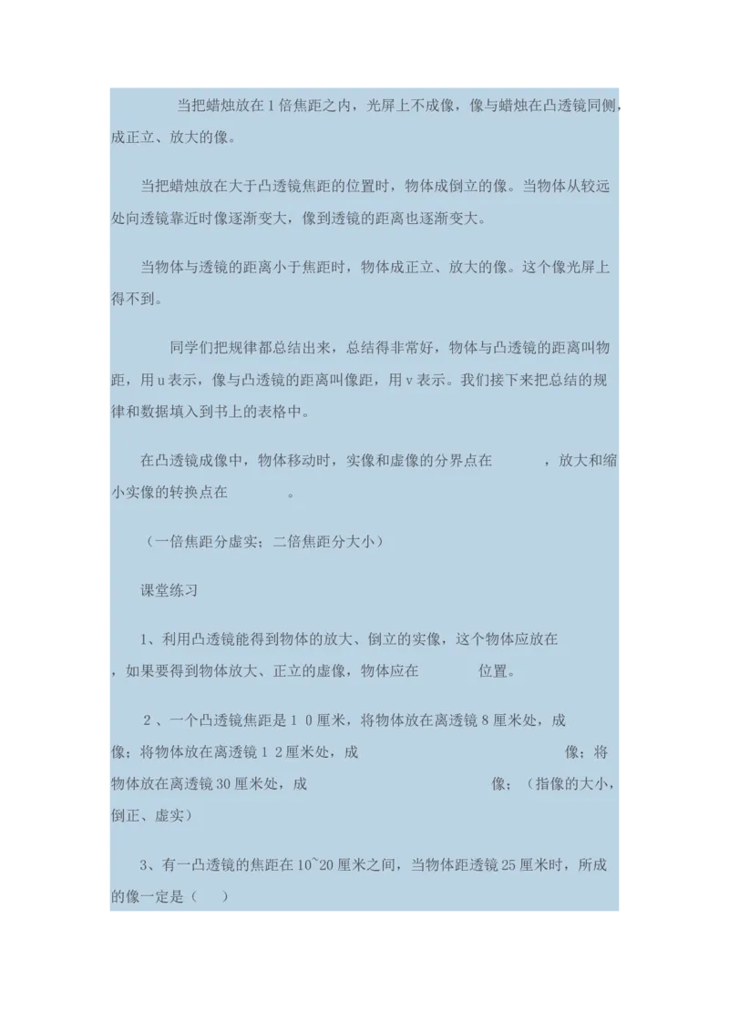 《4.5科学探究：凸透镜成像_初高中资料库_初中资料库（转存避免链接过期失效）_初中物理》第4页预览