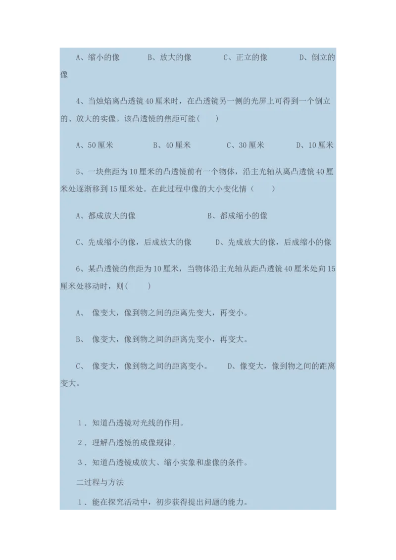 《4.5科学探究：凸透镜成像_初高中资料库_初中资料库（转存避免链接过期失效）_初中物理》第5页预览