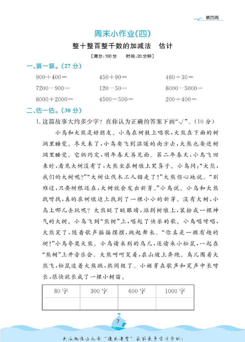 《黄冈名卷二年级下册数学青岛六三制周末小作业_07.小学语文、英语、数学专区_1~6年级全册黄冈名卷_2年级黄冈名卷_下册数学》第10页预览