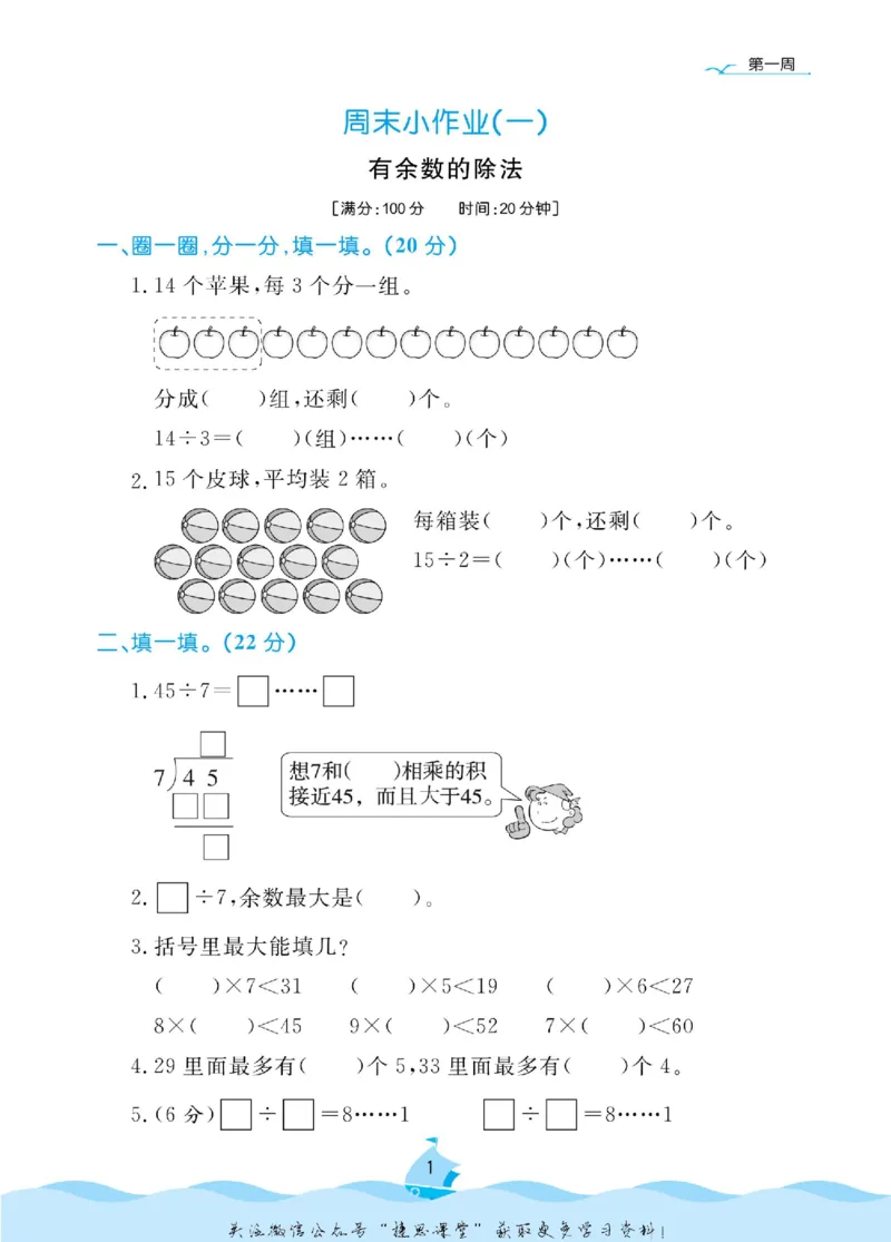《黄冈名卷二年级下册数学青岛六三制周末小作业_07.小学语文、英语、数学专区_1~6年级全册黄冈名卷_2年级黄冈名卷_下册数学》第4页预览