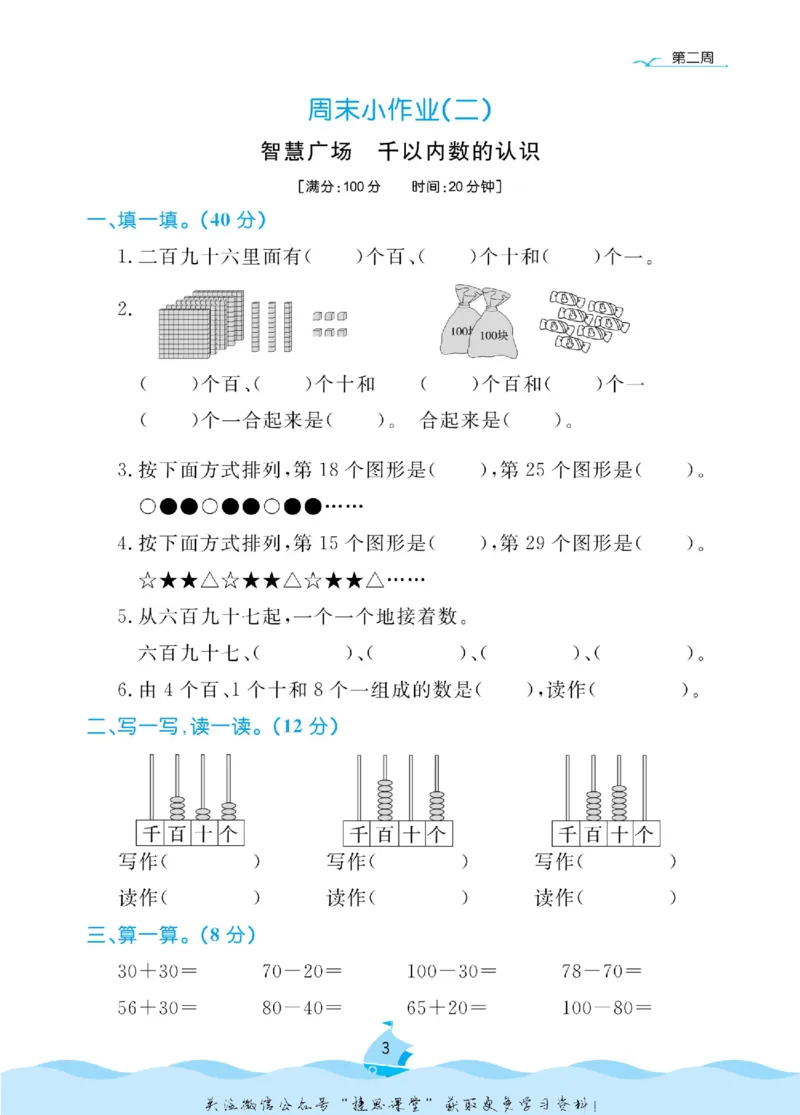 《黄冈名卷二年级下册数学青岛六三制周末小作业_07.小学语文、英语、数学专区_1~6年级全册黄冈名卷_2年级黄冈名卷_下册数学》第6页预览