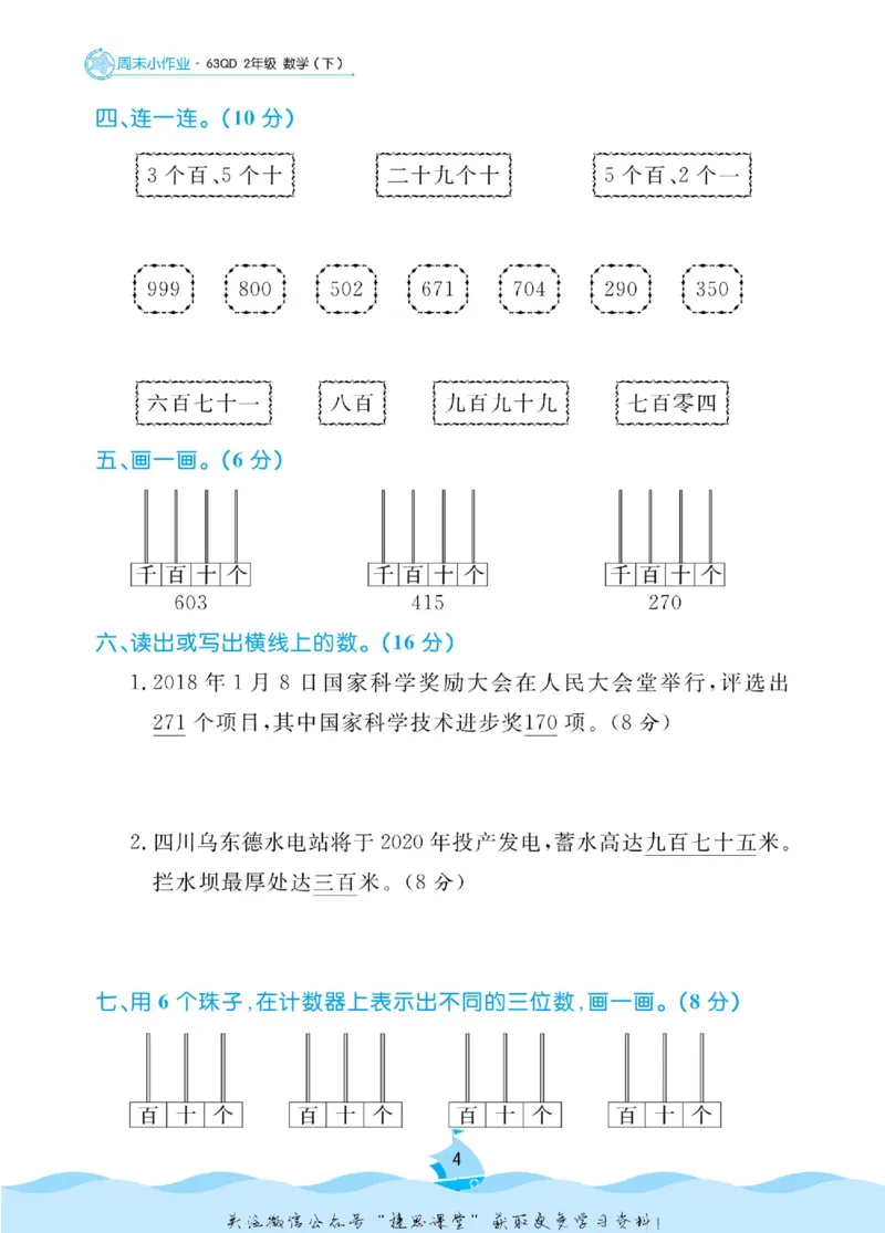 《黄冈名卷二年级下册数学青岛六三制周末小作业_07.小学语文、英语、数学专区_1~6年级全册黄冈名卷_2年级黄冈名卷_下册数学》第7页预览