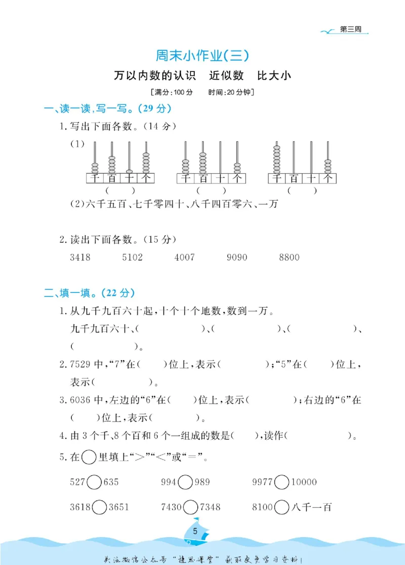 《黄冈名卷二年级下册数学青岛六三制周末小作业_07.小学语文、英语、数学专区_1~6年级全册黄冈名卷_2年级黄冈名卷_下册数学》第8页预览